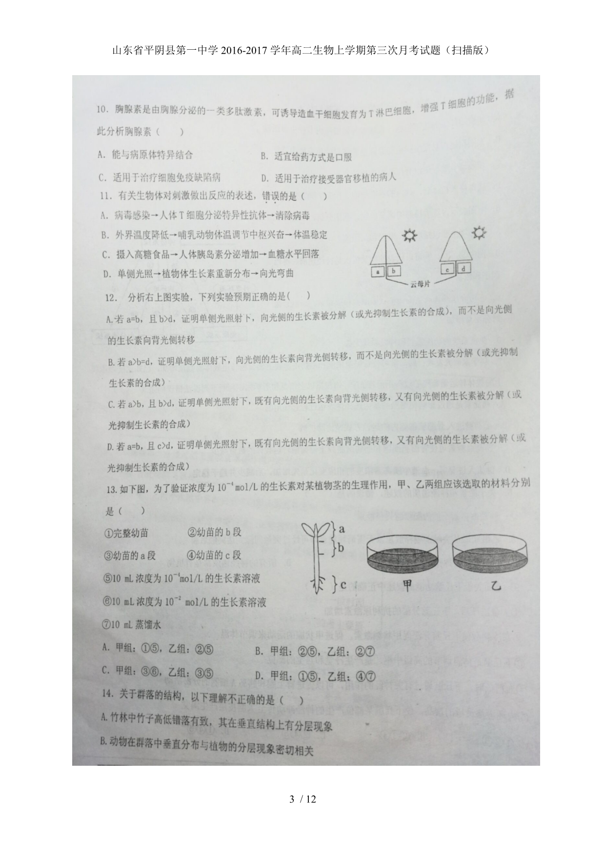 高二生物上学期第三次月考试题（扫描版）_第3页