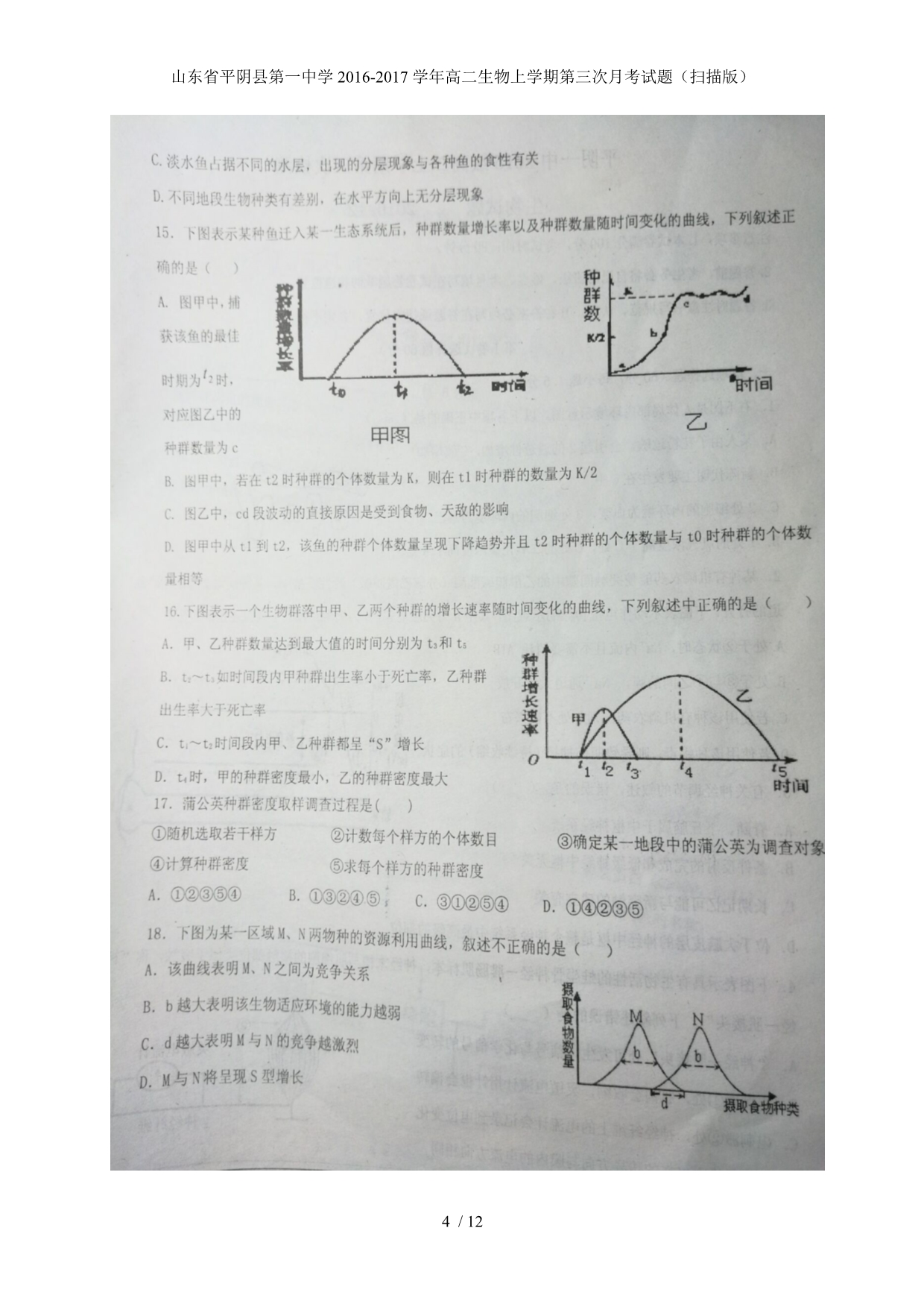 高二生物上学期第三次月考试题（扫描版）_第4页