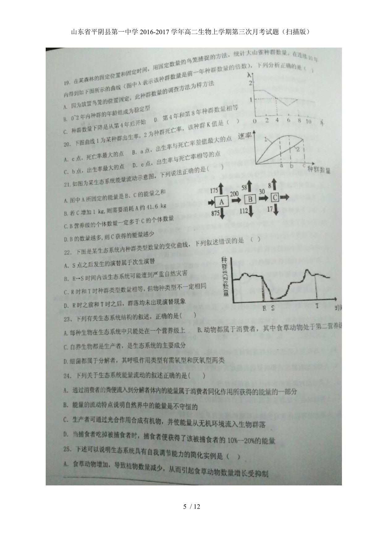 高二生物上学期第三次月考试题（扫描版）_第5页