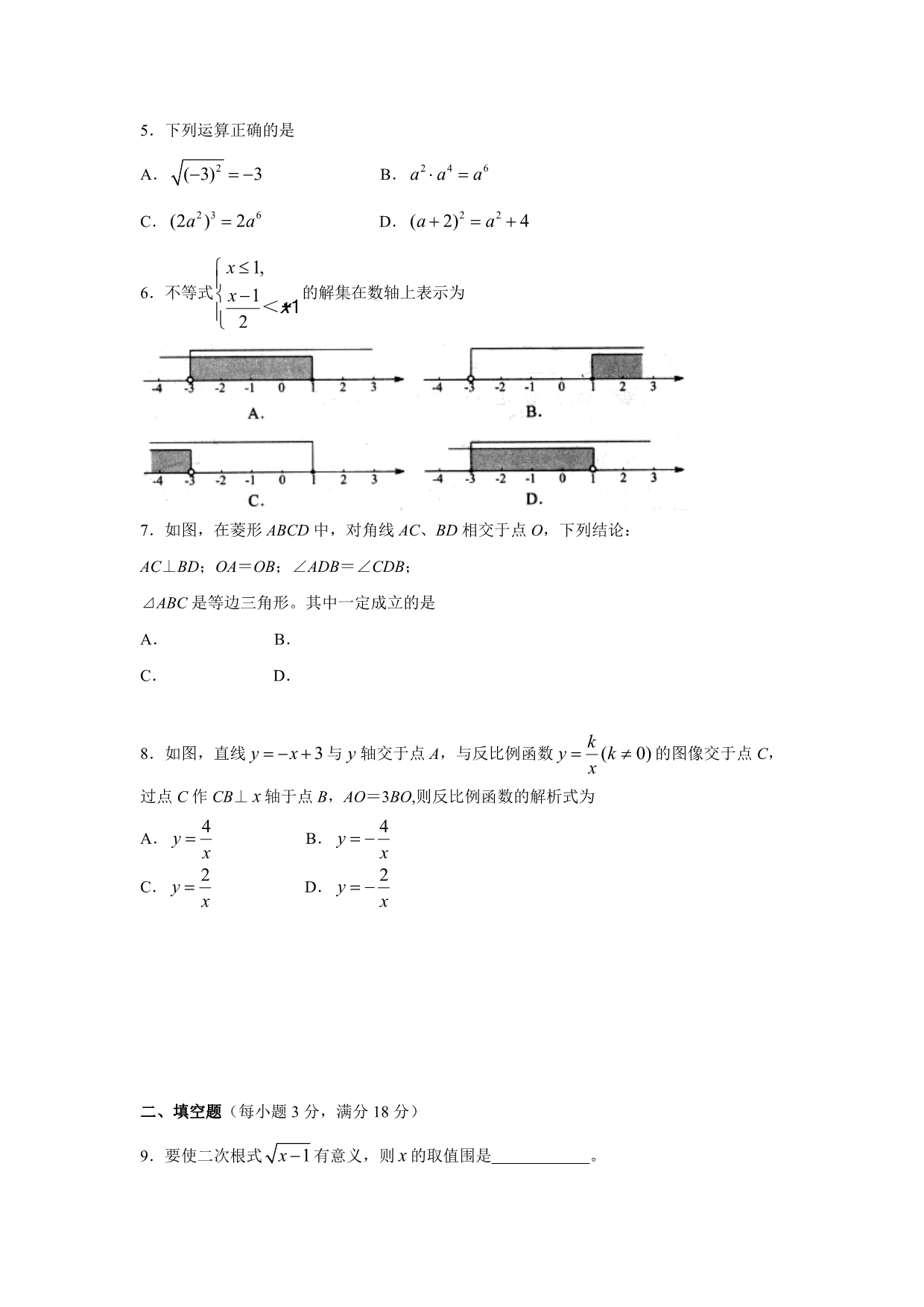 2015年昆明市数学中考题与答案(Word清晰版)_第2页