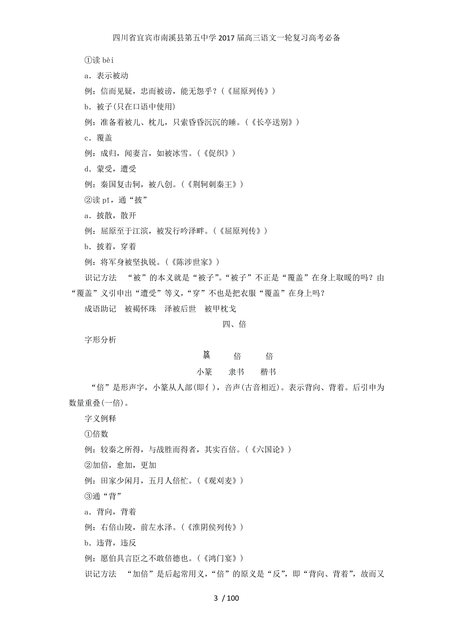 高三语文一轮复习高考必备_第3页