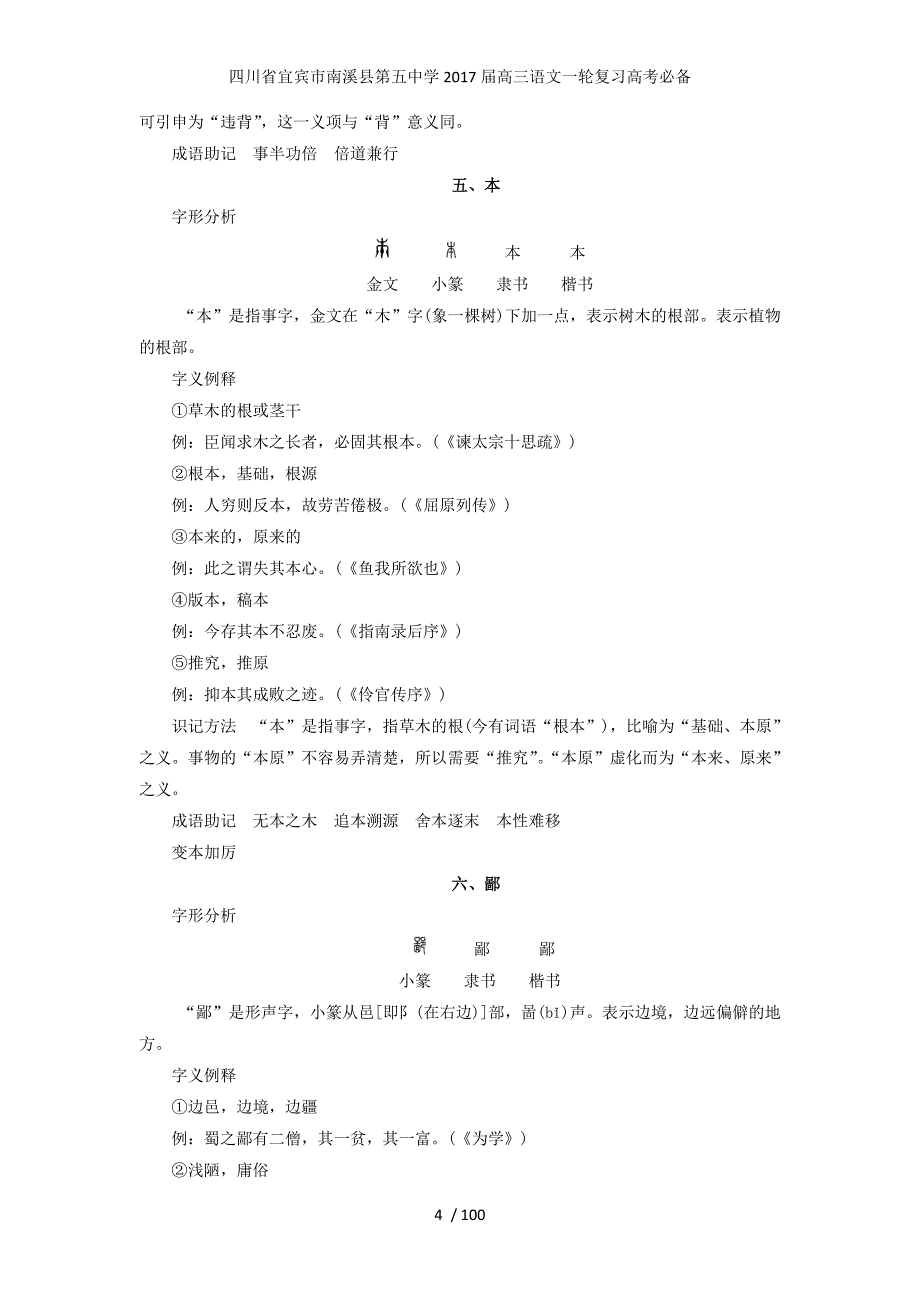 高三语文一轮复习高考必备_第4页