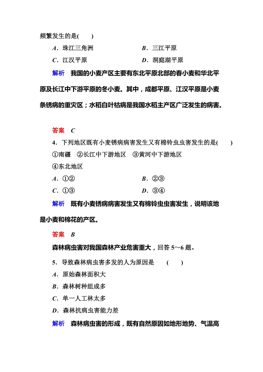 人教版高中地理选修五2.5《中国的生物灾害》word习题 .doc_第2页