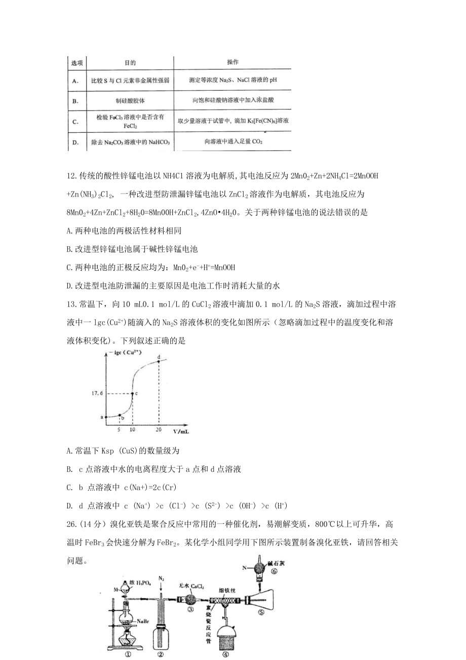 河南省八市重点高中联盟“领军考试”2019届高三第三次测评试题理科综合__化学Word版含答案byfeng_第2页