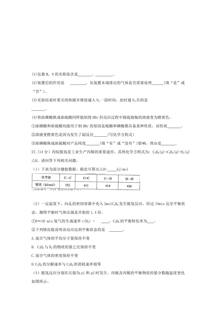 河南省八市重点高中联盟“领军考试”2019届高三第三次测评试题理科综合__化学Word版含答案byfeng_第3页