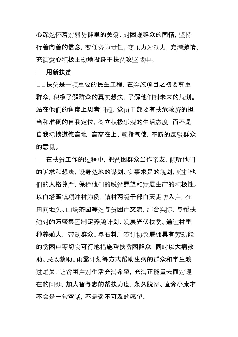 扶贫警示教育心得体会感悟3篇_第4页