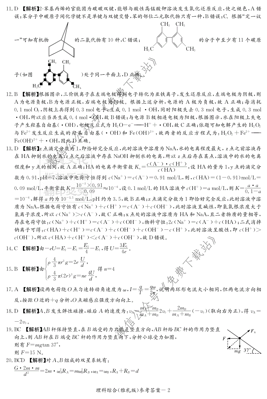 炎德&amp#183;英才大联考2020届高三月考（七）理科综合答案.pdf_第2页