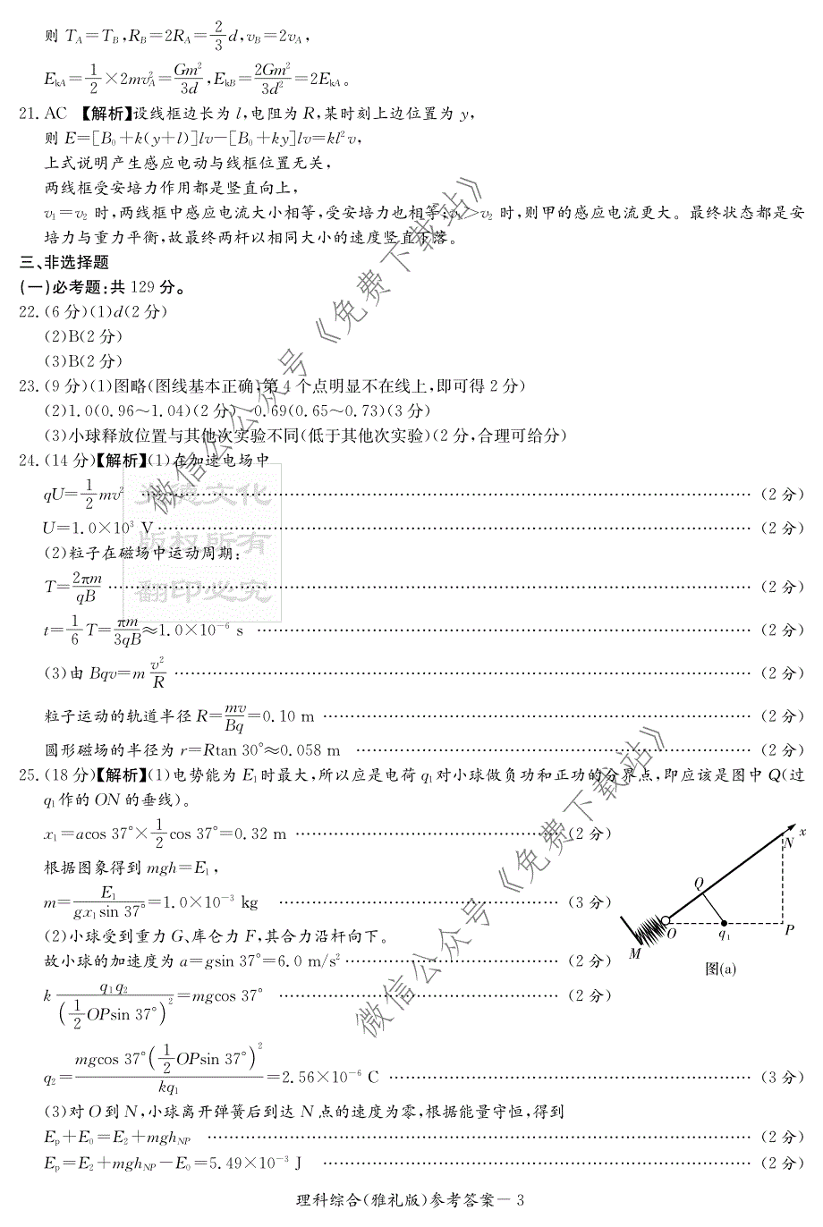 炎德&amp#183;英才大联考2020届高三月考（七）理科综合答案.pdf_第3页