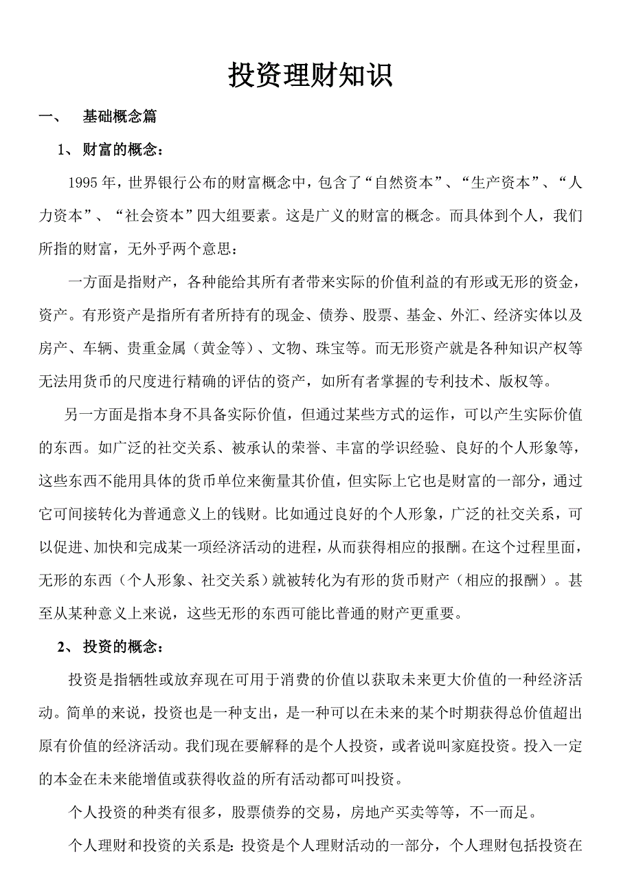 《精编》企业投融资管理材料(12个doc、42个ppt)9_第1页