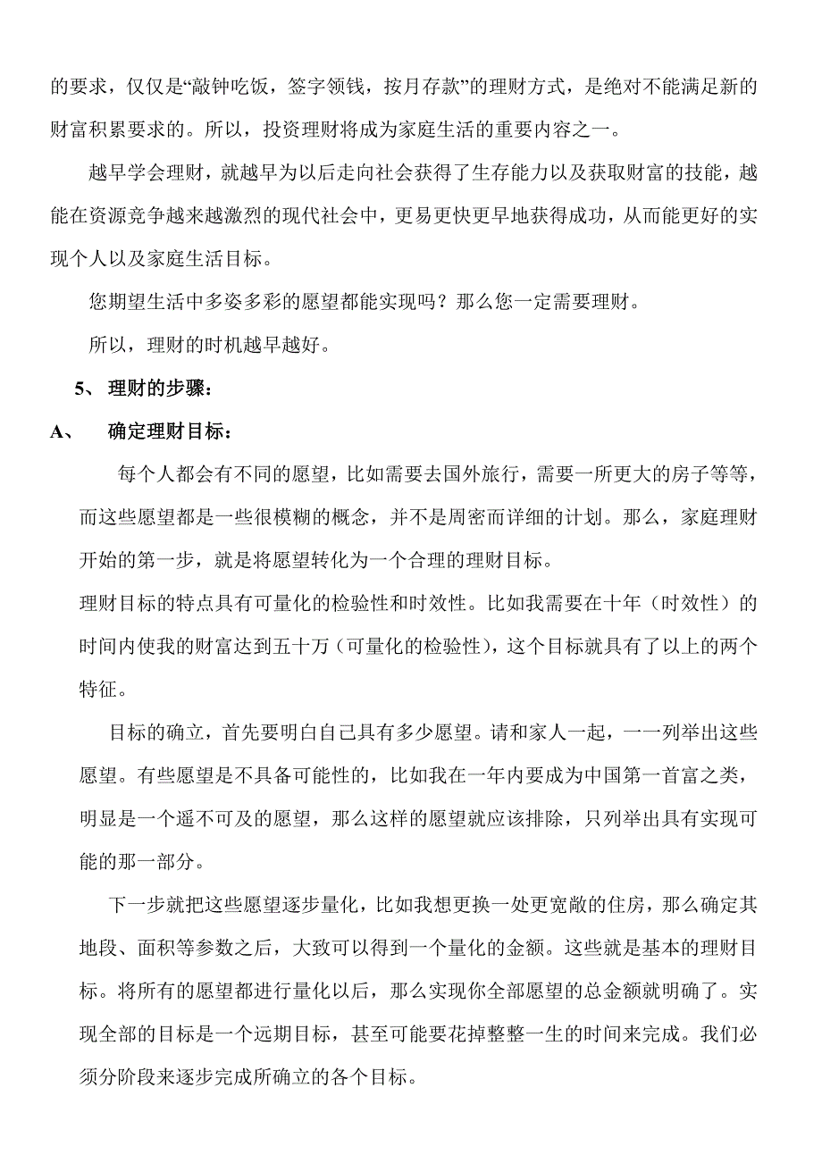 《精编》企业投融资管理材料(12个doc、42个ppt)9_第3页