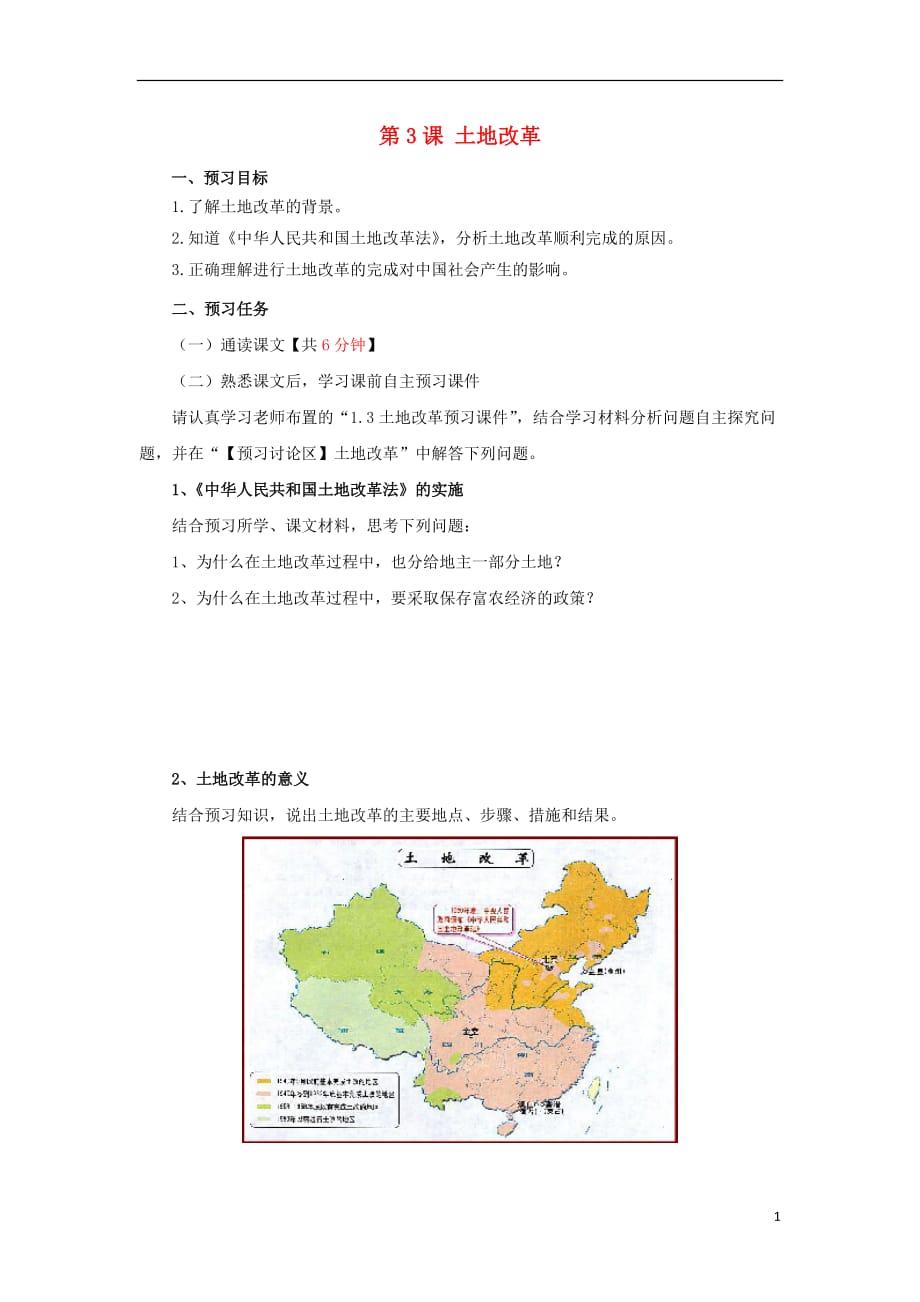 八年级历史下册1.3土地改革预习案（无答案）新人教版_第1页