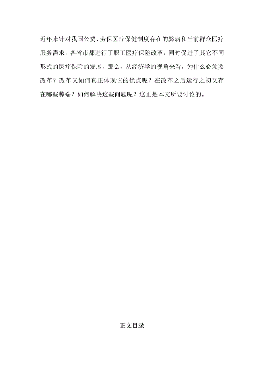 《精编》医疗保险制度改革的政策分析_第3页