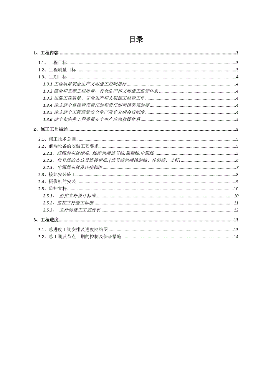 信息化项目施工方案.doc_第2页