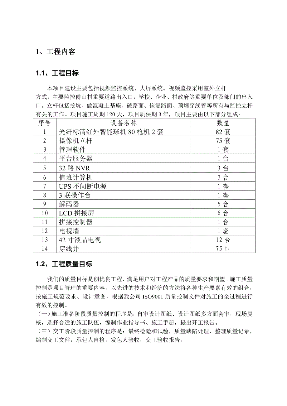 信息化项目施工方案.doc_第3页