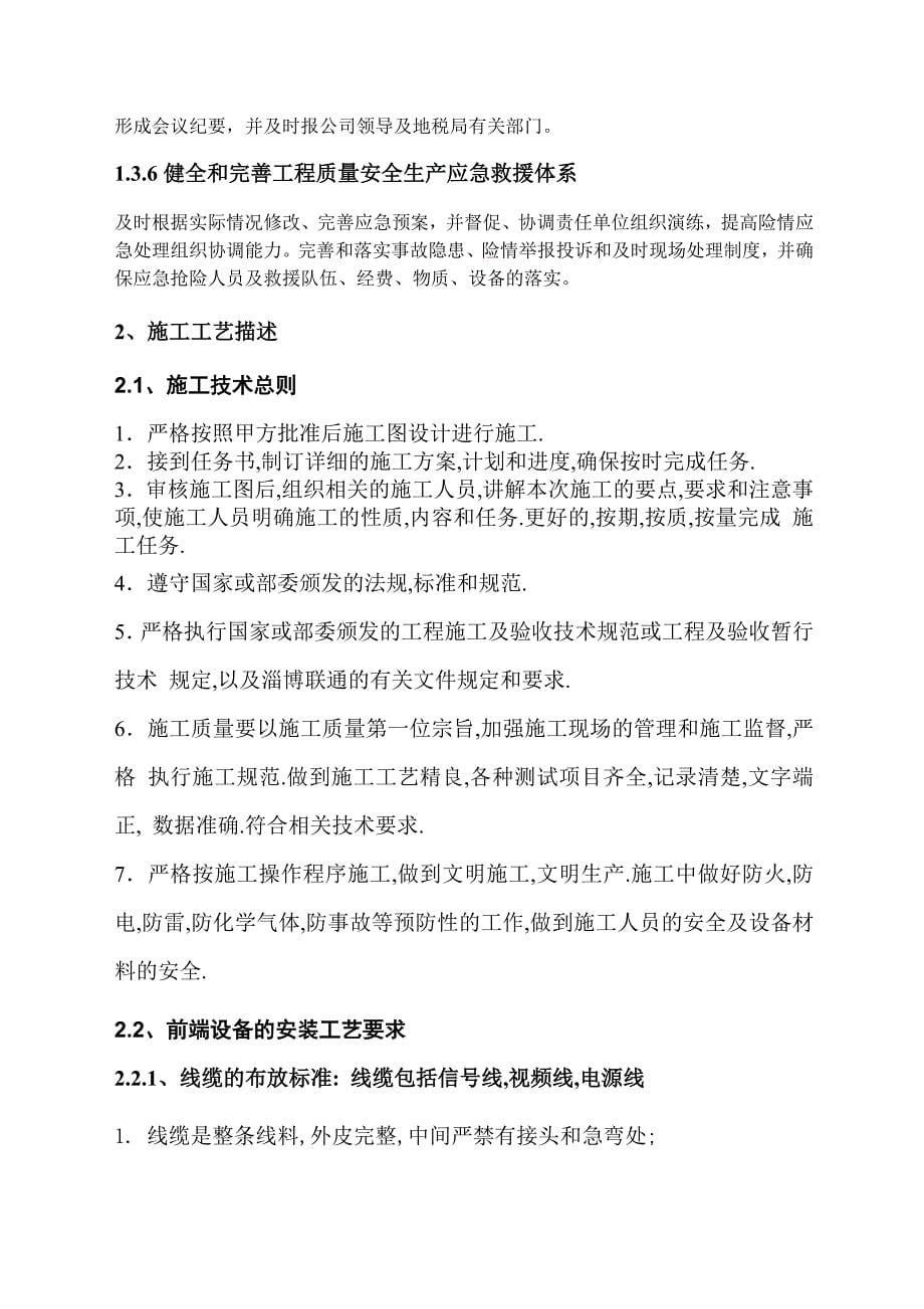 信息化项目施工方案.doc_第5页