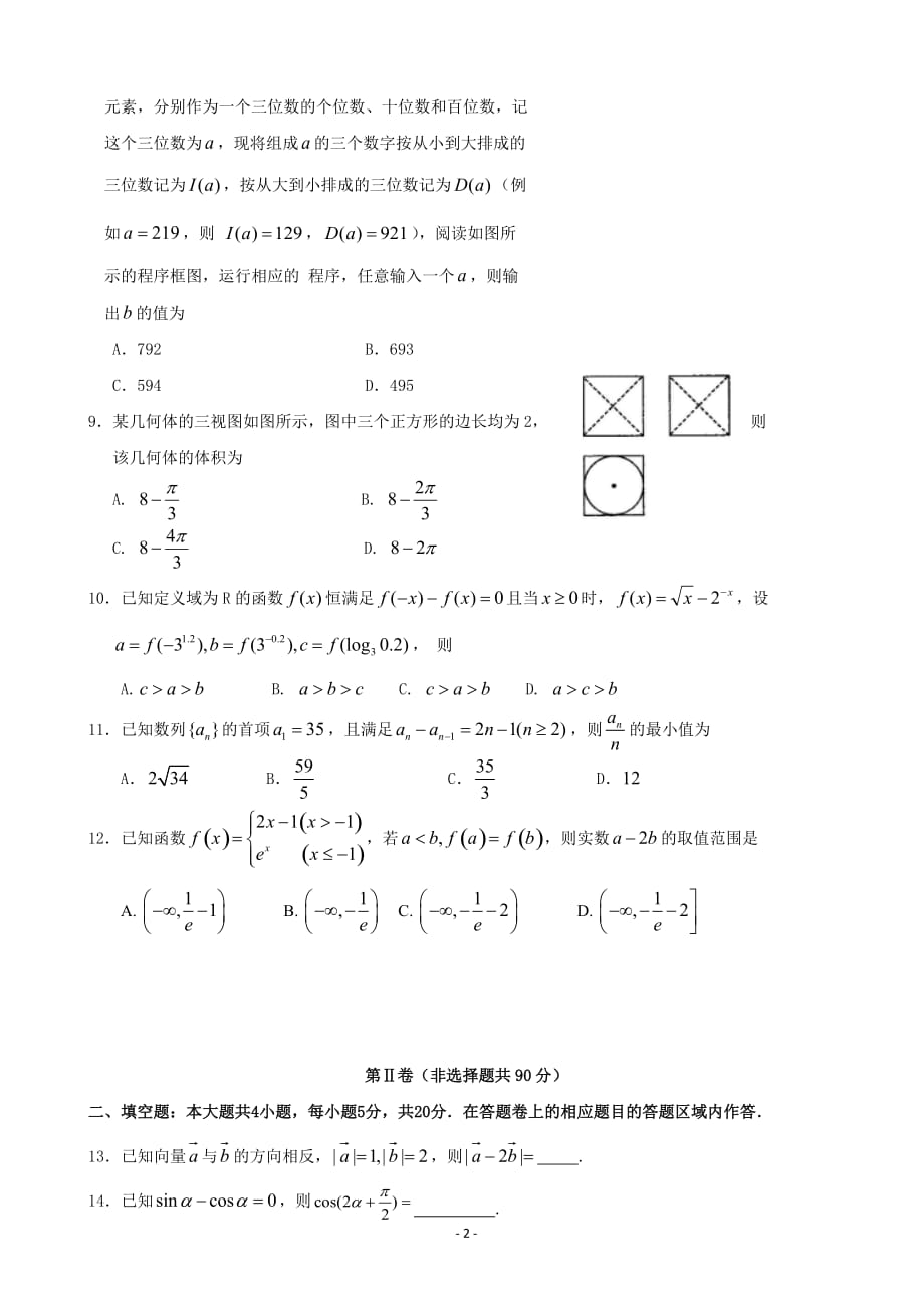 2020届福建省高三上学期期中考试数学（文）Word版_第2页