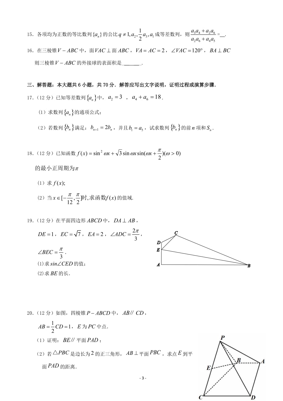 2020届福建省高三上学期期中考试数学（文）Word版_第3页