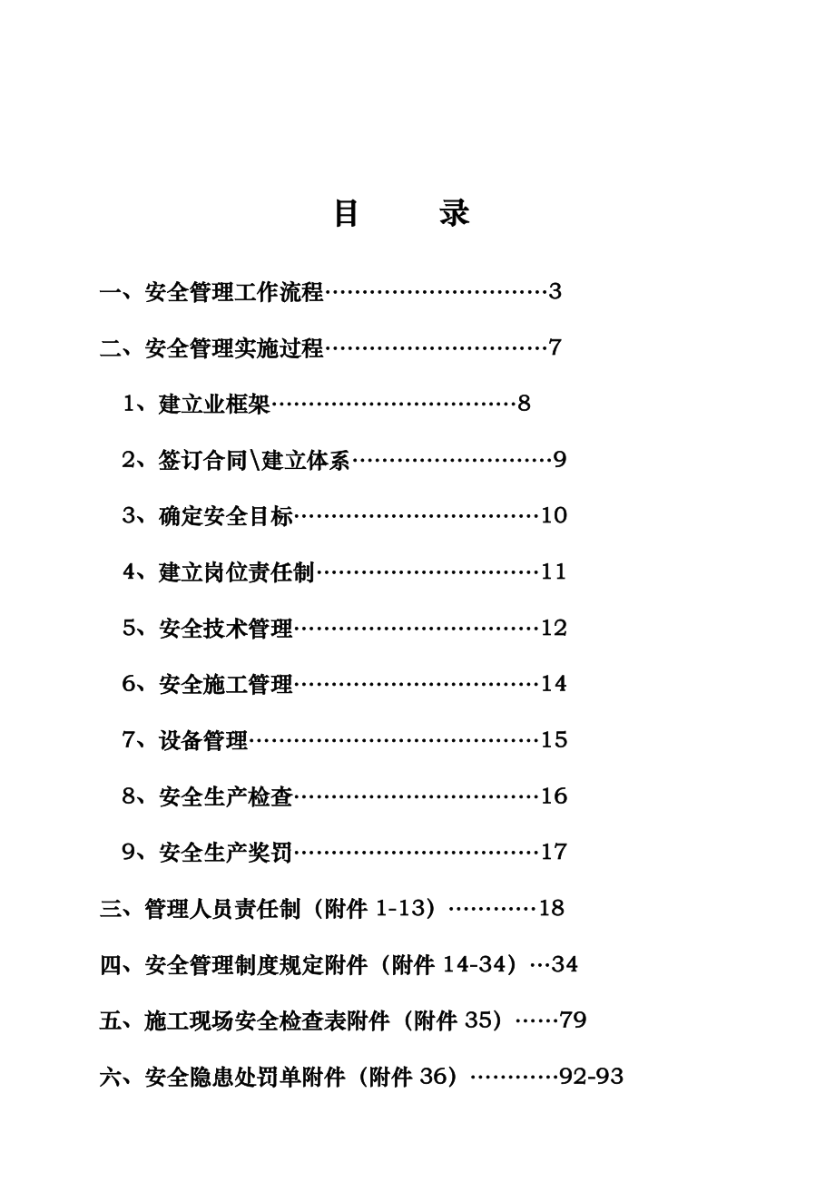 项目部安全管理措施_第2页