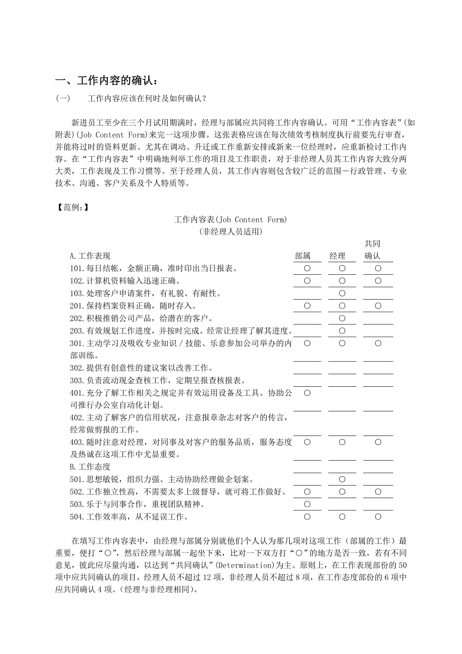 《精编》经理绩效考核手册范例_第2页