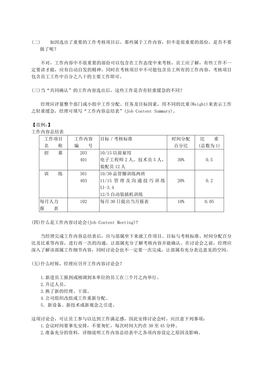 《精编》经理绩效考核手册范例_第3页