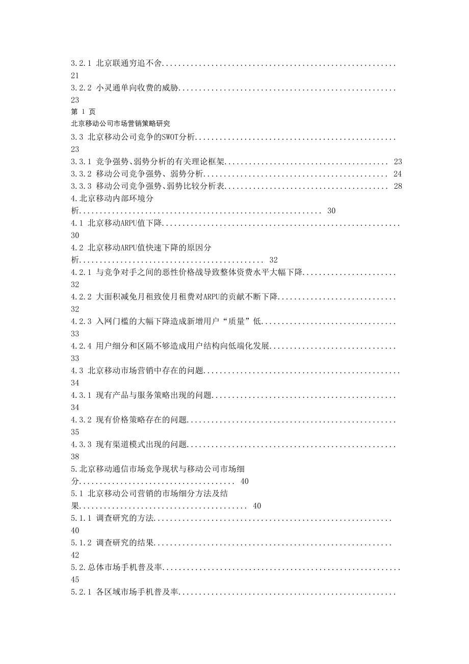 《精编》市场营销策略大全7_第2页