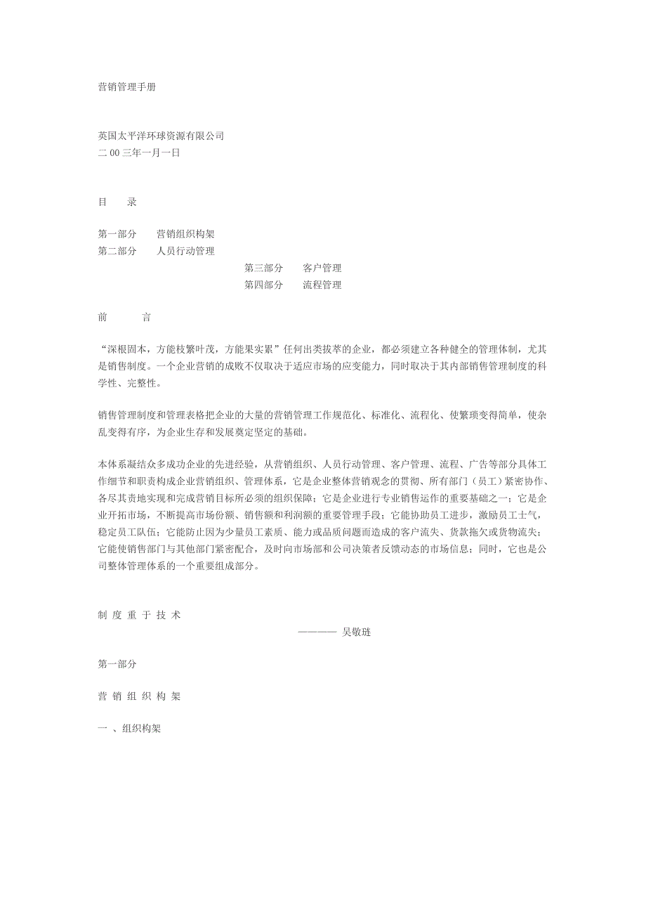 《精编》企业营销管理手册_第1页