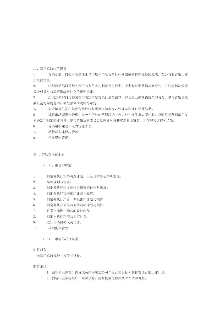 《精编》企业营销管理手册_第2页