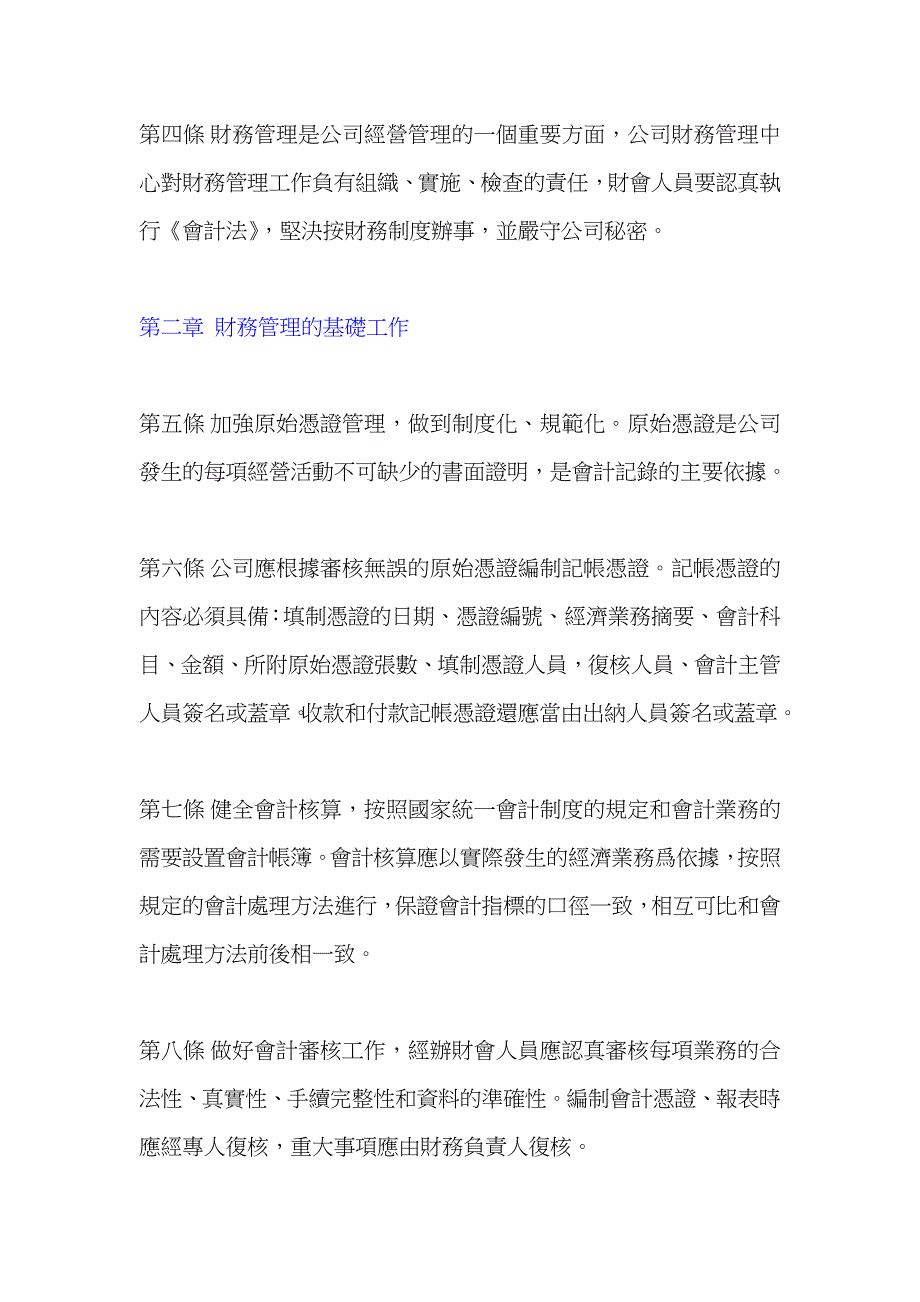 《精编》某公司财务管理制度汇总篇5_第2页