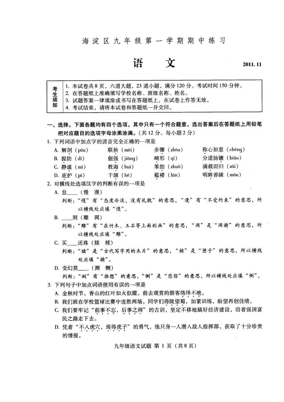 海淀区九年级语文考题模板._第1页