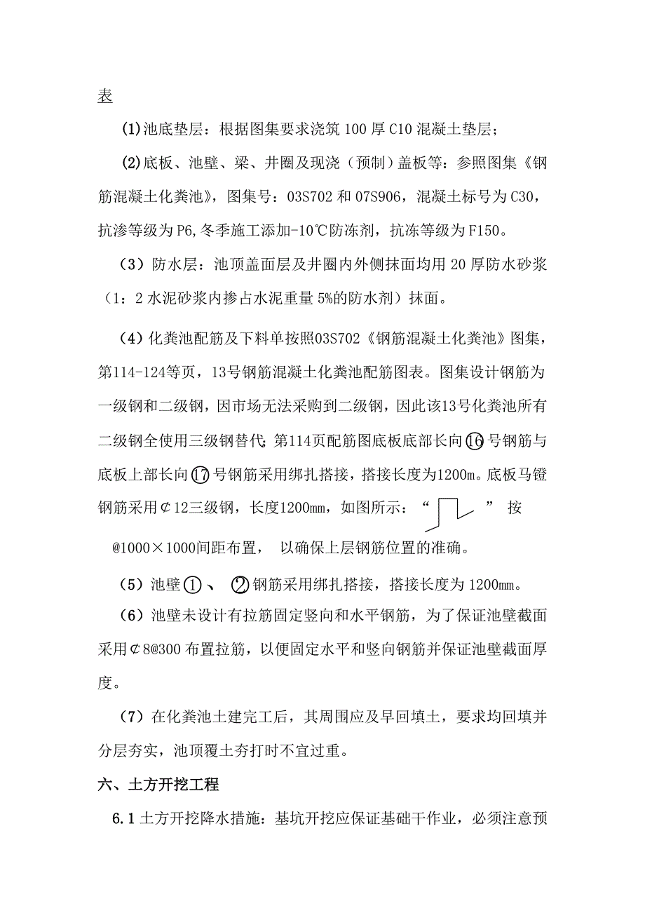 13号钢筋混凝土化粪池施工方案.doc_第3页