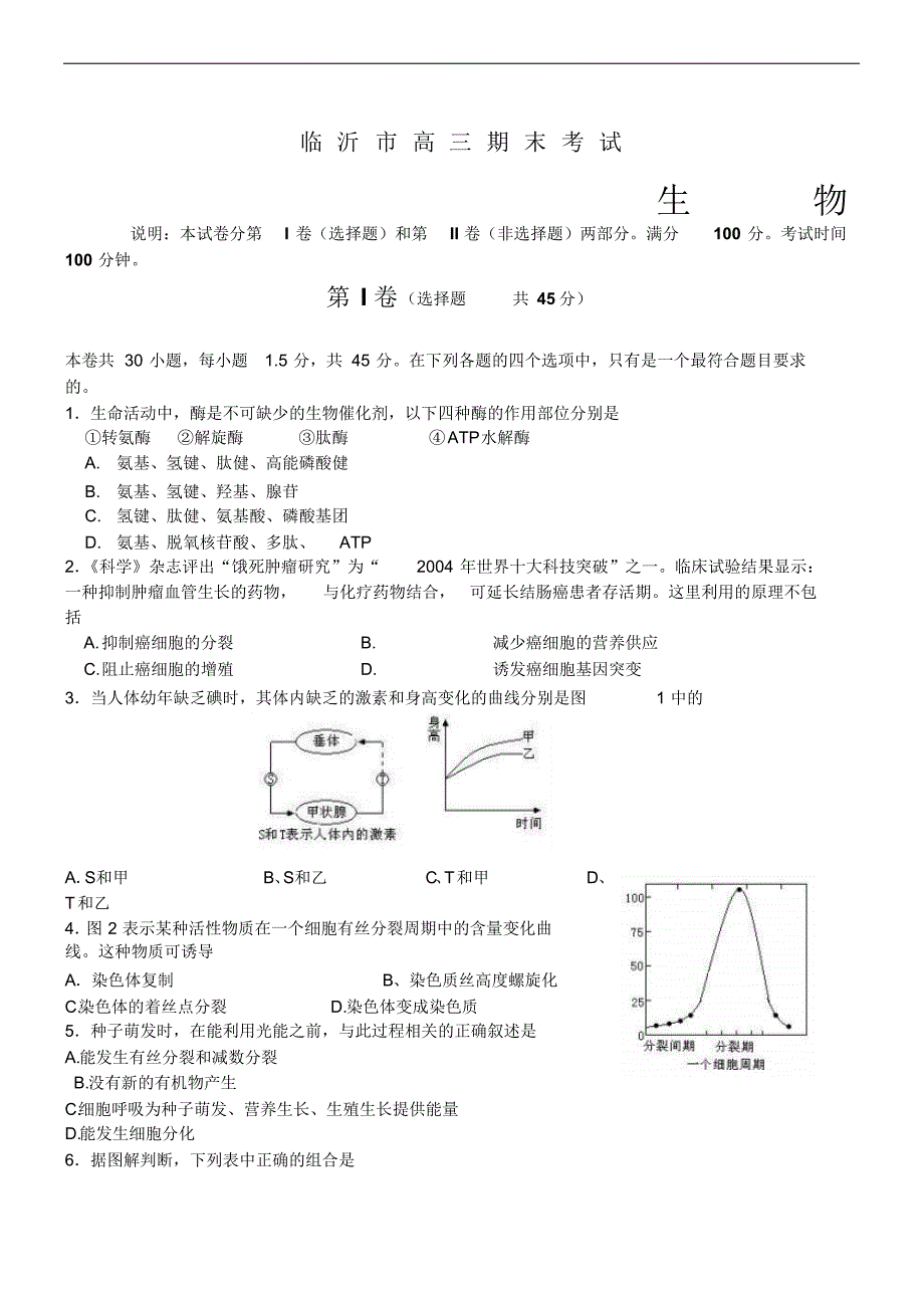 2019年最新高三题库临沂市高三期末考试生物 .pdf_第1页