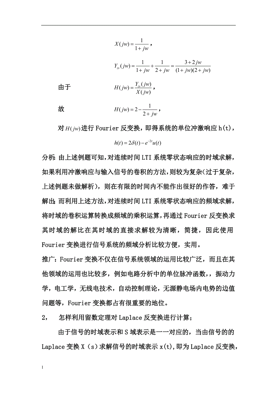 《复变函数与积分变换》与《信号系统》的相互联系和运用-公开DOC·毕业论文_第4页