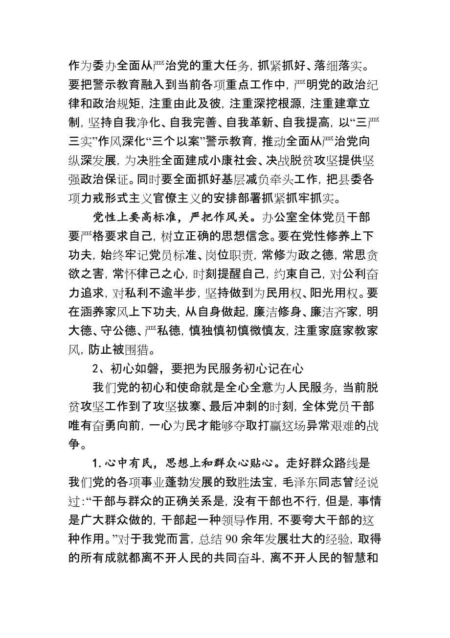 县委书记在县委办公室党支部会议上的讲话_第2页