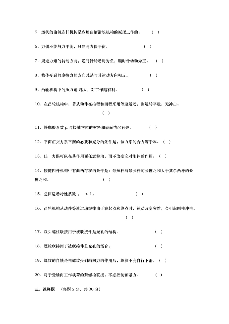 汽车机械基础形成性作业(二)_第2页