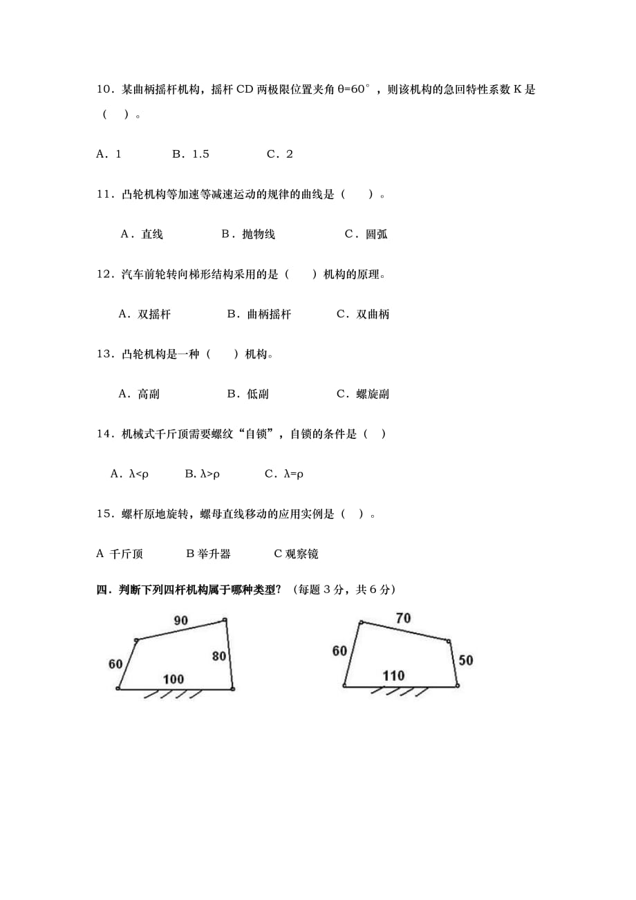 汽车机械基础形成性作业(二)_第4页