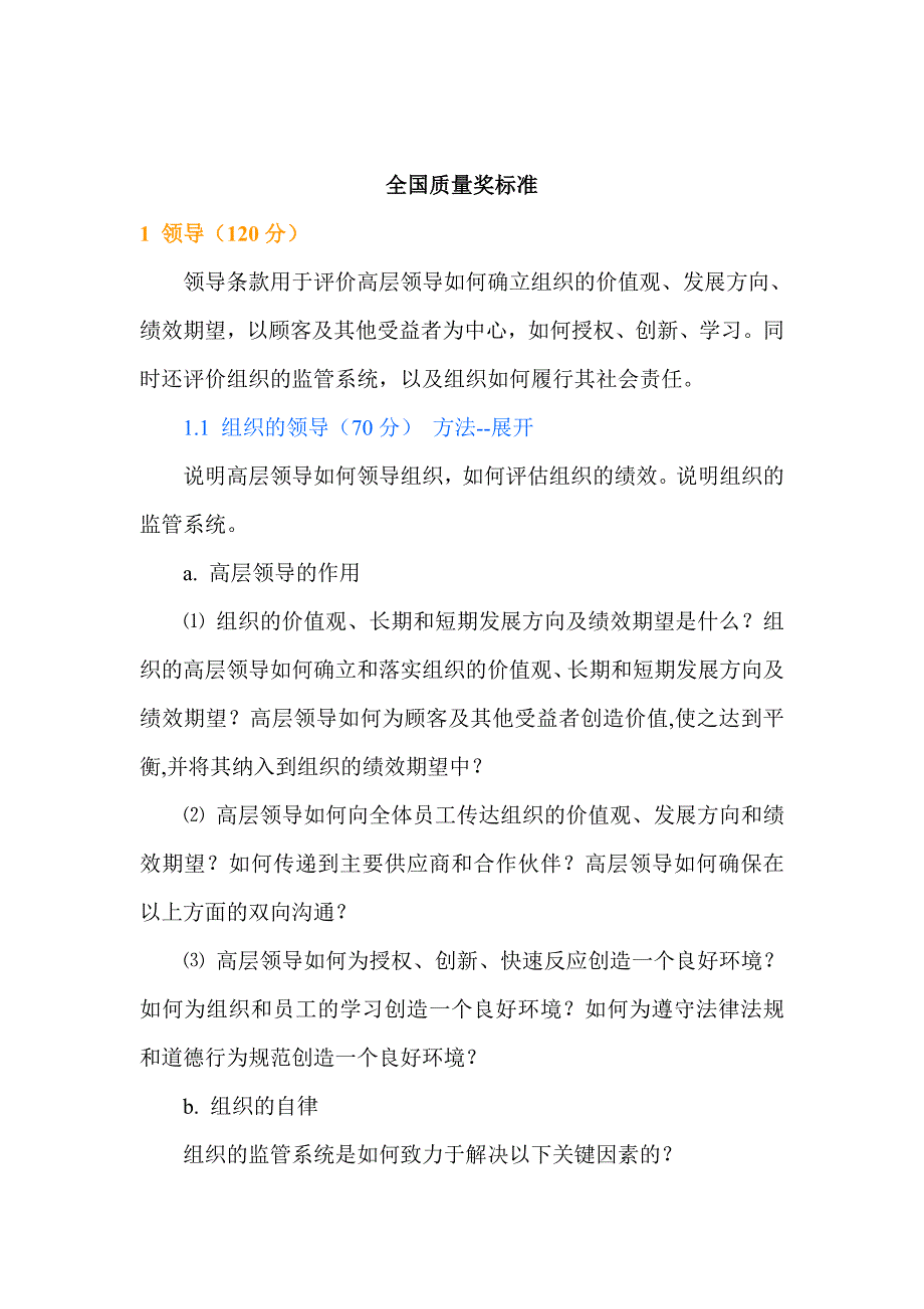 《精编》全国质量奖标准简介_第1页