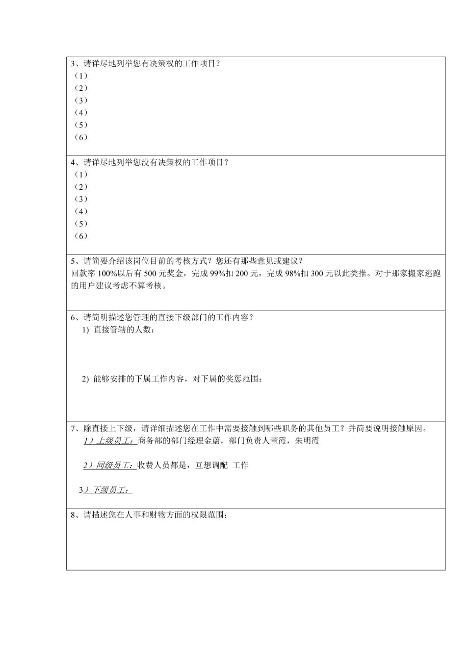 《精编》商务部工作分析问卷表汇编3_第2页