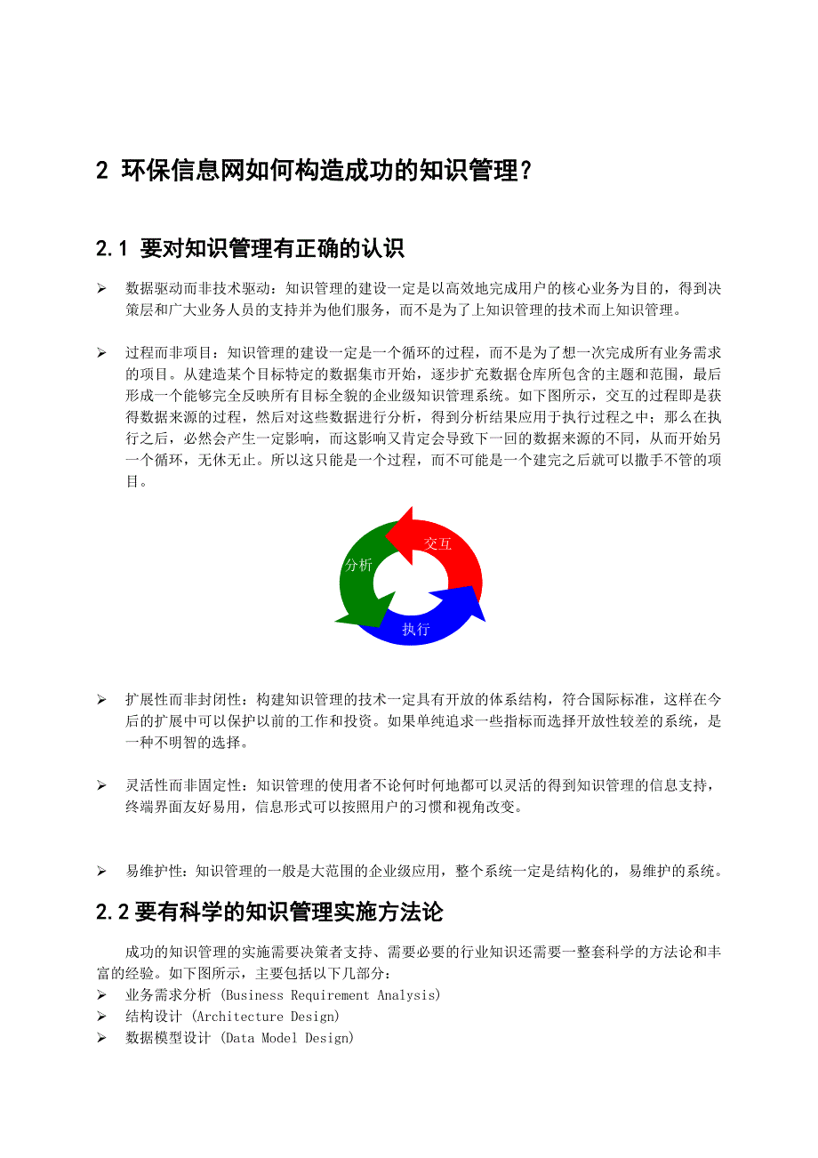 《精编》环保信息网平台规划建议书_第4页