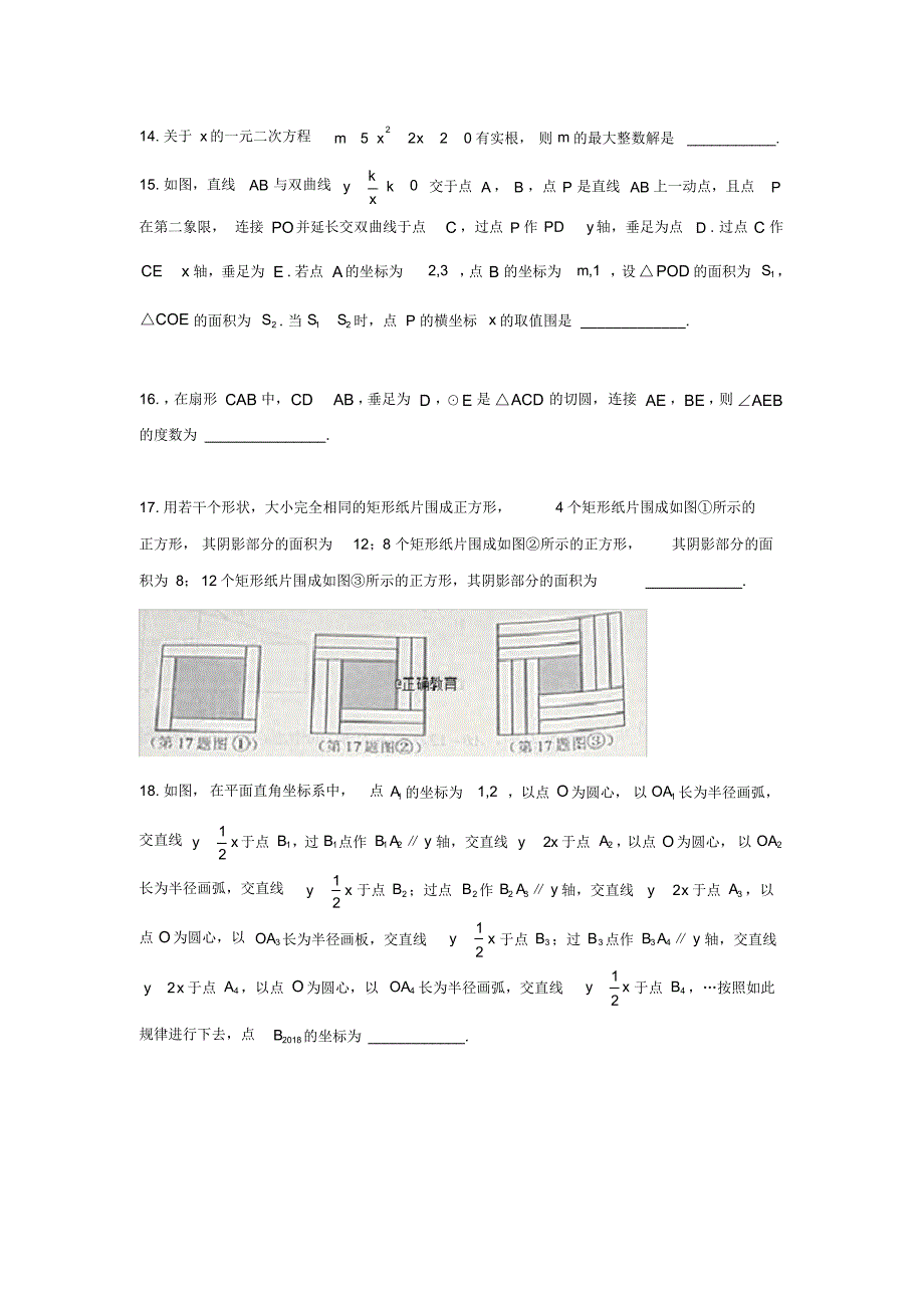 山东威海市2018年中考数学试题(word版含答案)_第3页