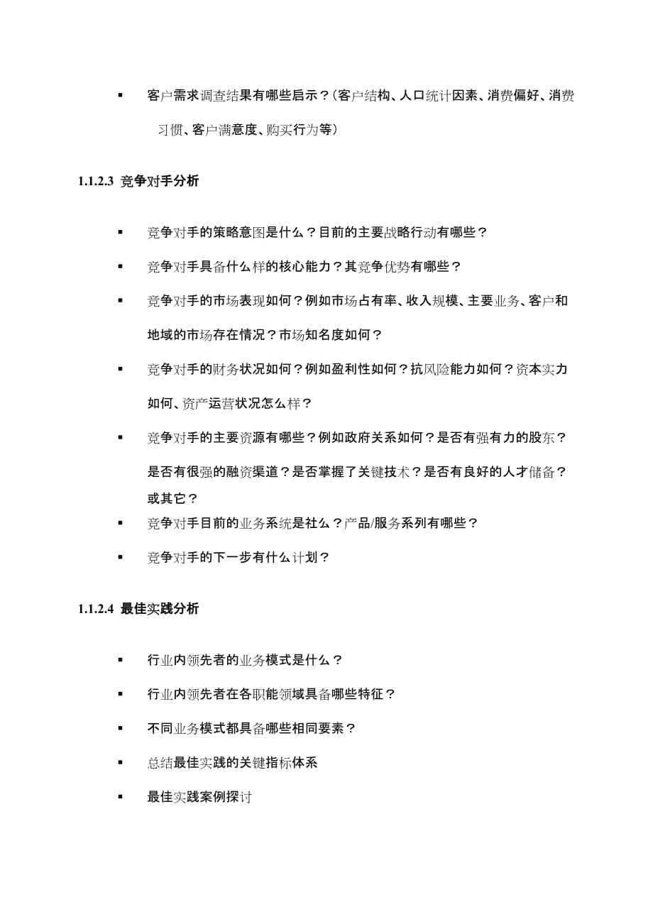 《精编》东浩集团战略报告提纲_子公司_第4页