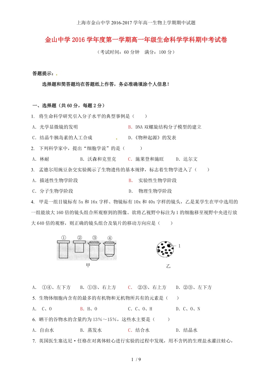 年高一生物上学期期中试题_第1页