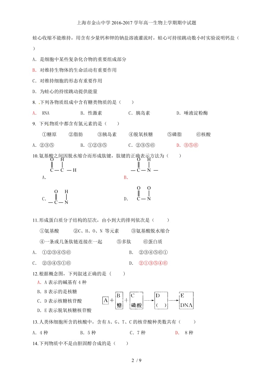 年高一生物上学期期中试题_第2页