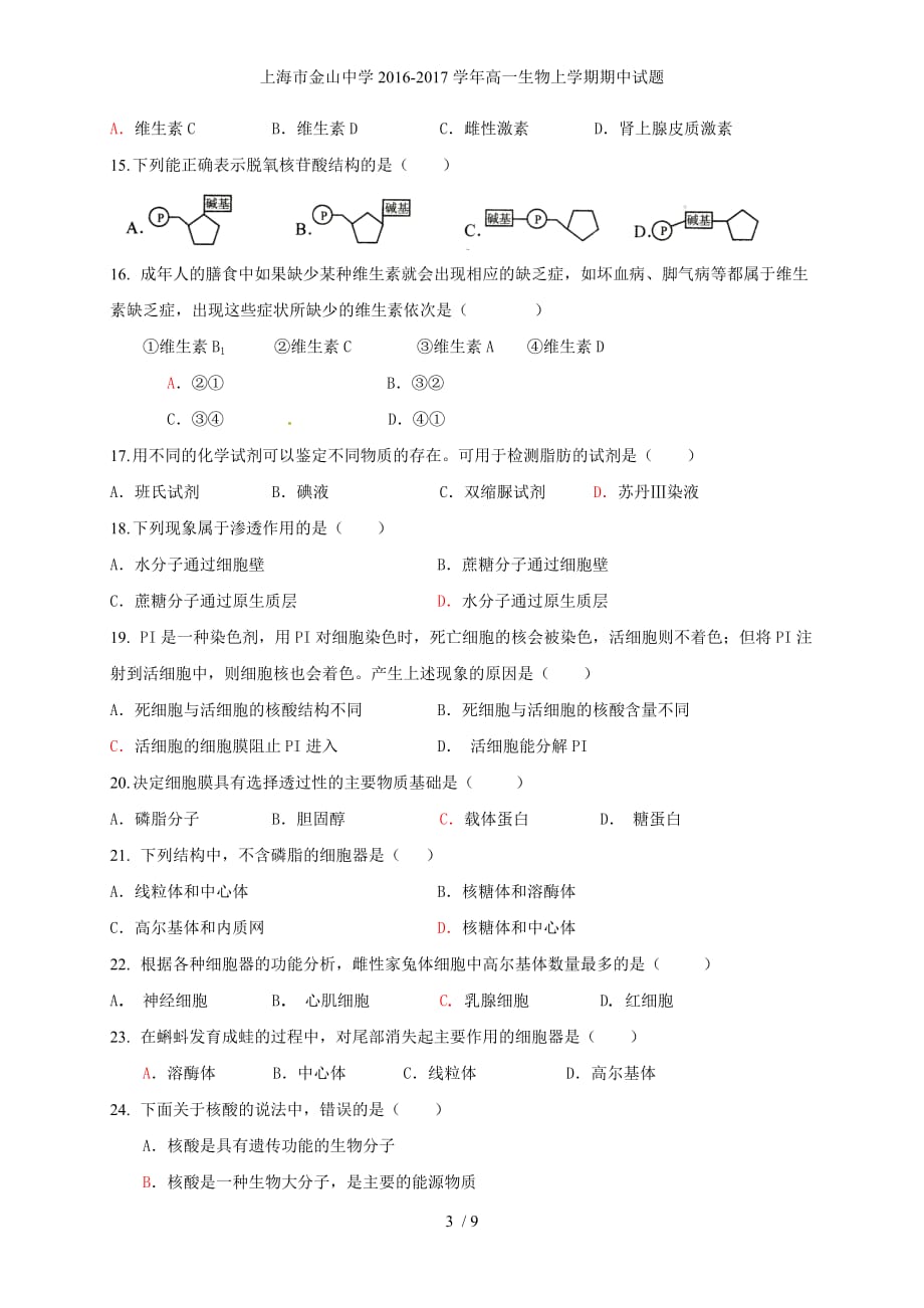 年高一生物上学期期中试题_第3页