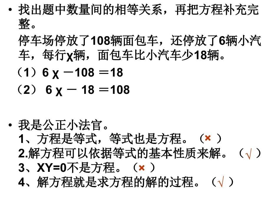人教版五年级数学上册第四单元第九课时稍复杂的方程（例2）_第5页