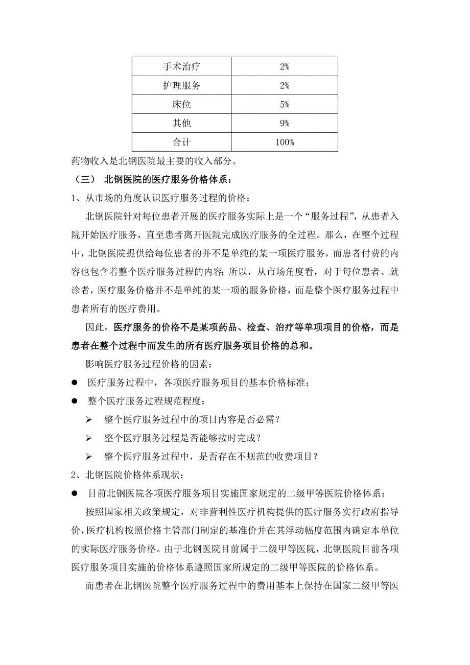 《精编》市场营销策略研究分析概述9_第5页