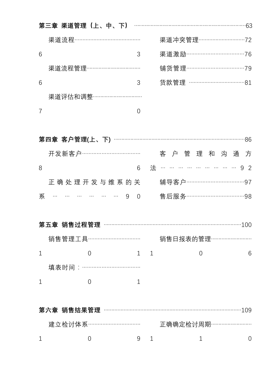 《精编》企业营销策划推广方案3_第4页