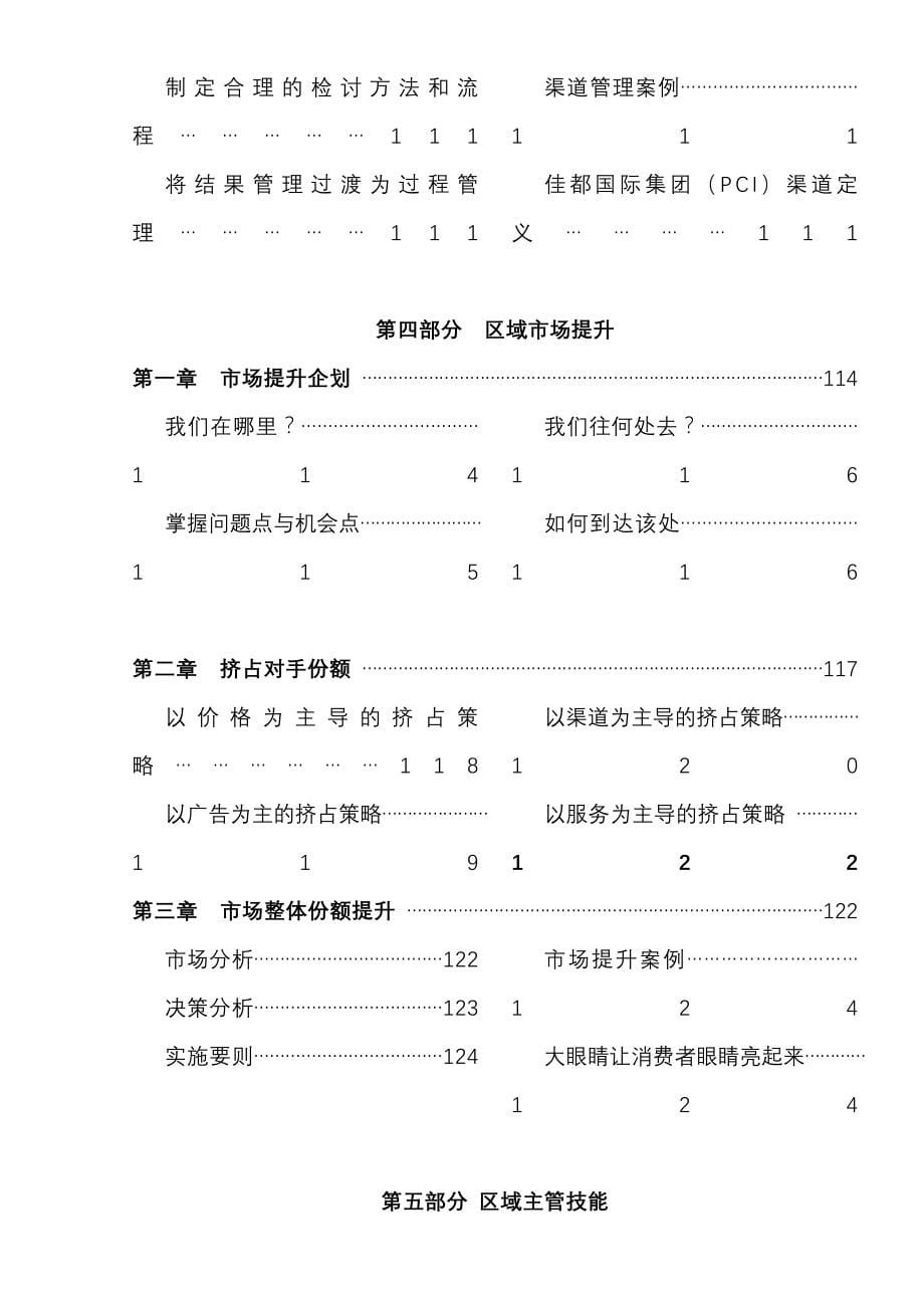 《精编》企业营销策划推广方案3_第5页