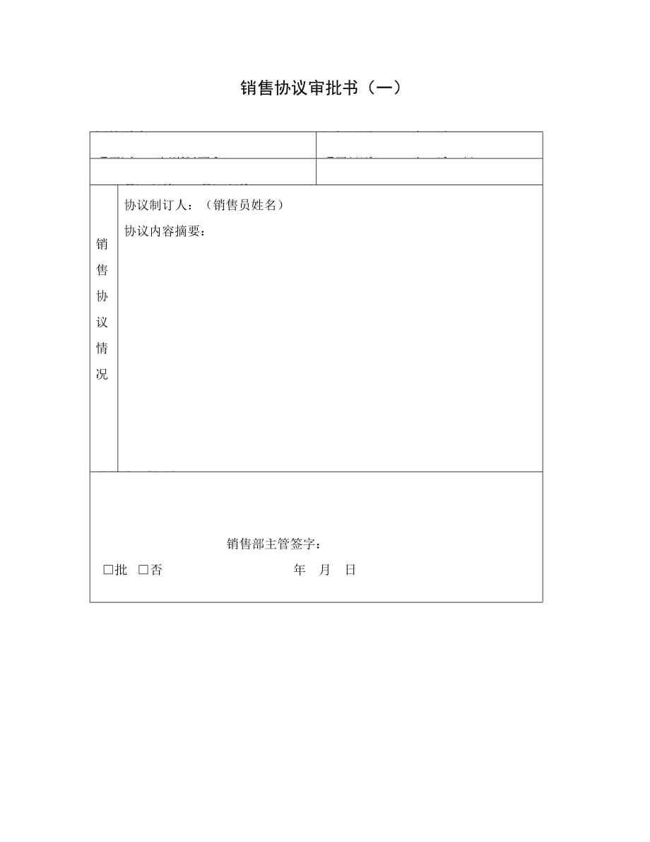 《精编》销售日报统计汇总表7_第1页