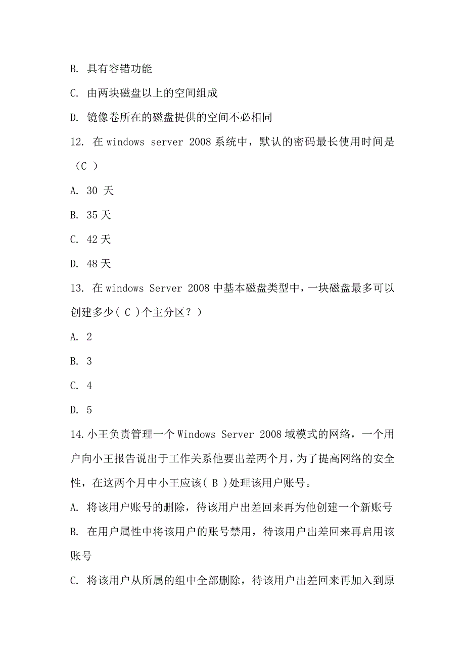 计算机培训试题及答案_第4页