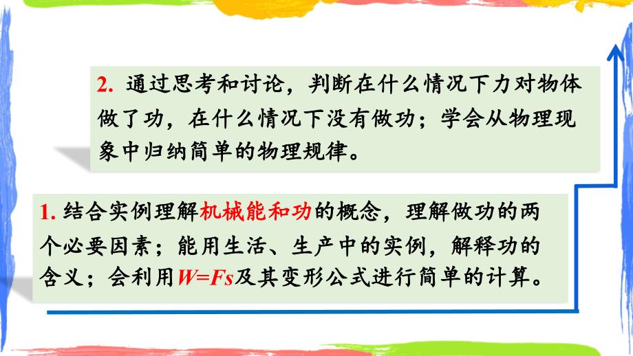 人教版物理八年级下《功》课件_第3页